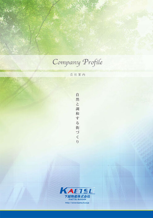 会社案内パンフレット